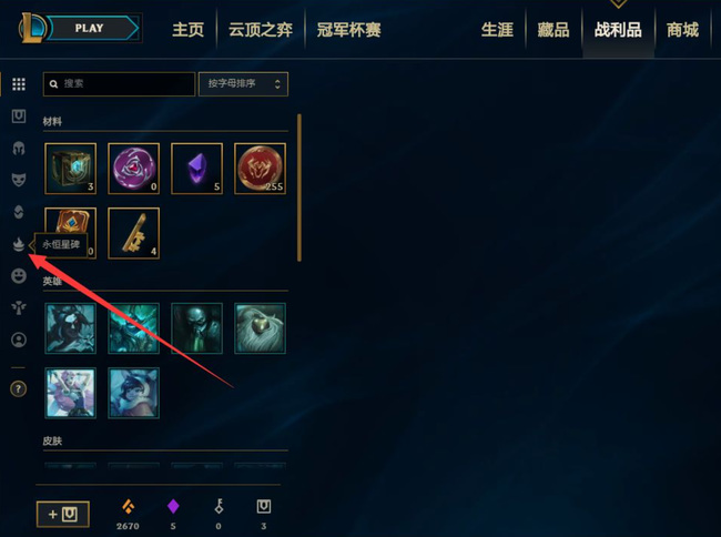 lol永恒星碑怎么升级第二杠_如何升级LOL永恒星碑的第二杠