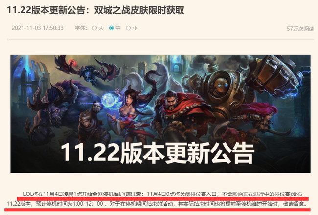 英雄联盟11月4号维护吗