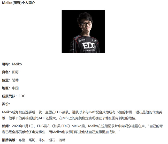 英雄联盟meiko擅长的英雄有哪些