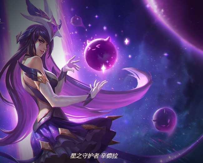 英雄联盟辛德拉皮肤手感排行有哪些_英雄联盟辛德拉皮肤手感排行Top榜单