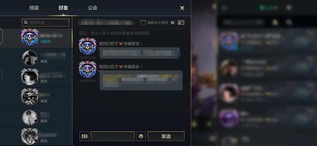 英雄联盟手游删除好友对方列表还有吗_英雄联盟手游如何删除好友对方列表