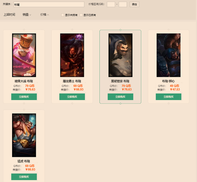 lol圣诞老人布隆怎么买