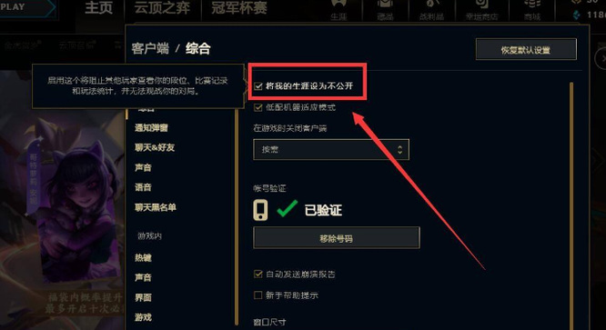 英雄联盟怎么设置不让查看战绩_如何隐藏英雄联盟战绩