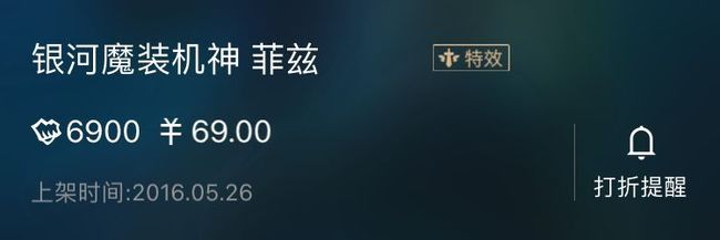 英雄联盟银河魔装机神菲兹多少钱