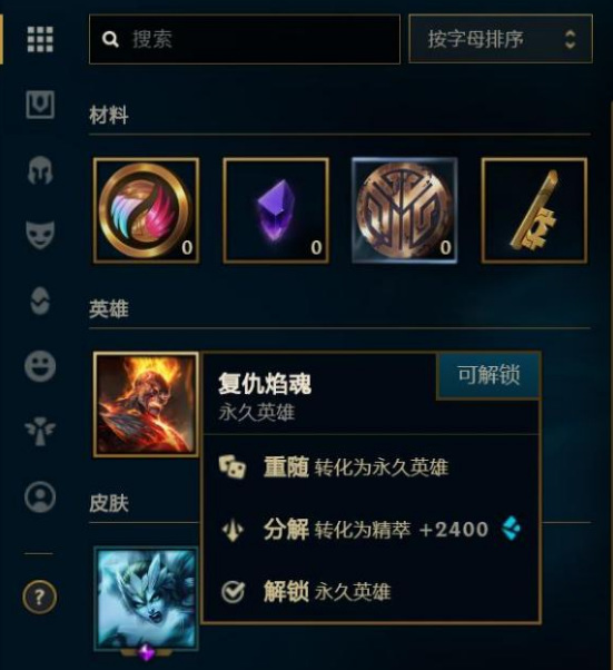 英雄联盟赛季抽到不喜欢的英雄后重随英雄好还是分解好