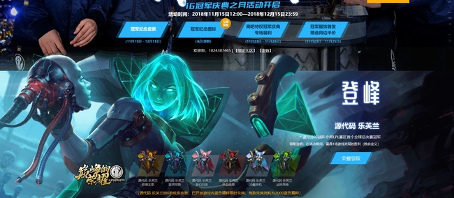 lol ig夺冠送的源代码妖姬是多久的