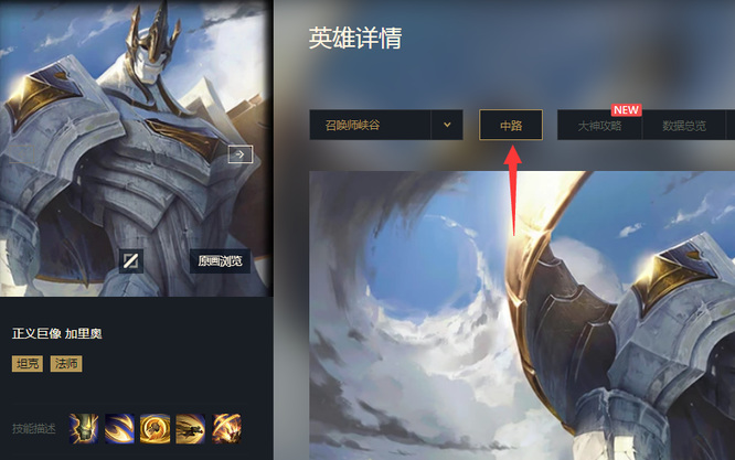 英雄联盟加里奥走什么位置