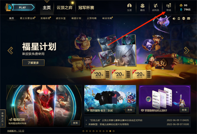 lol加成道具怎么获得