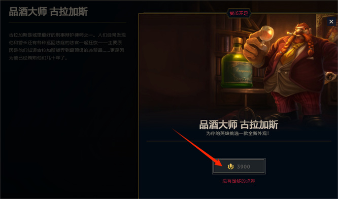 英雄联盟赛季酒桶品酒大师皮肤多少钱