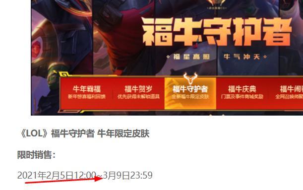 lol福牛限定皮肤什么时候下架