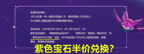 LOL紫色宝石半价兑换什么时候结束_英雄联盟紫色宝石半价兑换截止时间公布