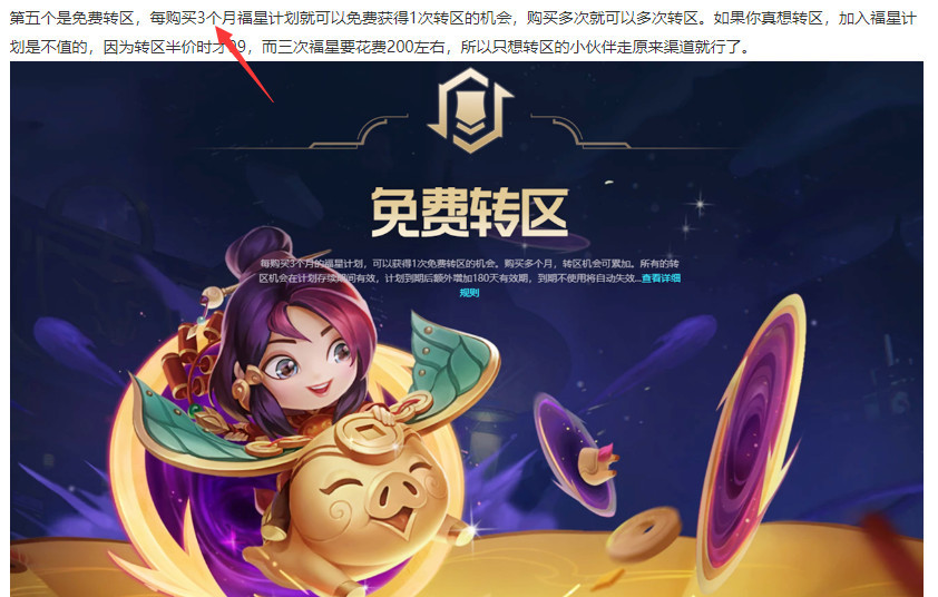 lol福星计划转区要一次性冲三个月吗