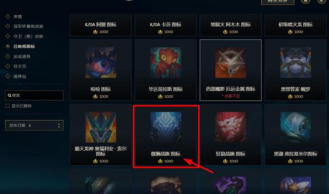 lol傲狮战旗图标好吗