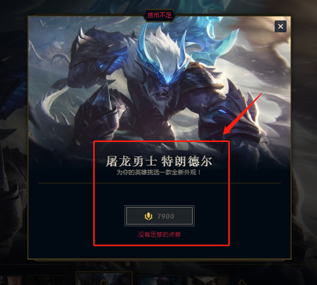 英雄联盟屠龙勇士特朗德尔是限定吗