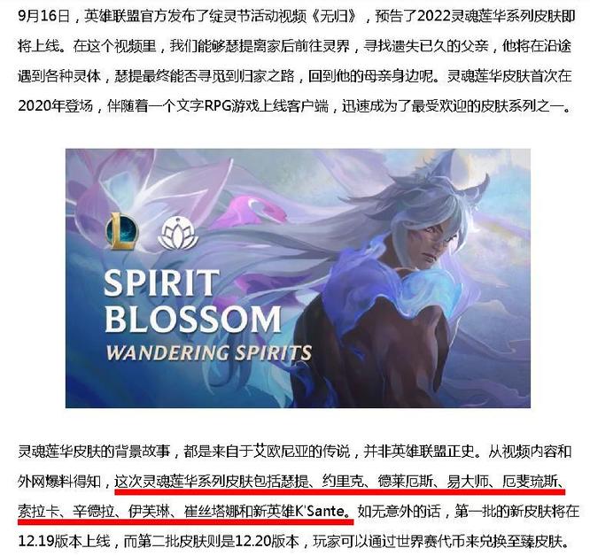 LOL灵魂莲华皮肤会有刀妹吗