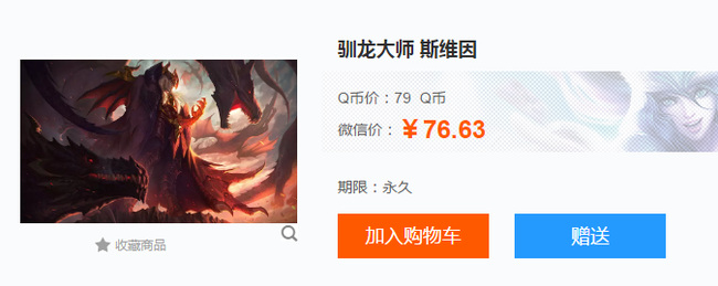 LOL乌鸦驯龙大师多少钱