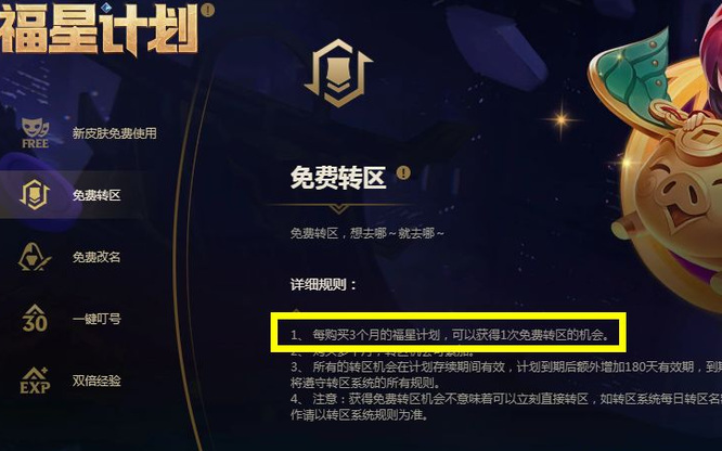 英雄联盟如何白嫖转区_英雄联盟的转区白嫖攻略享受更好的游戏体验
