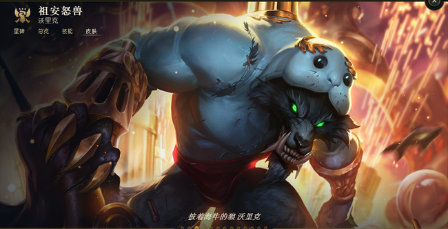 英雄联盟新版狼人背景故事有哪些_英雄联盟全新狼人背景故事介绍