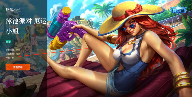 英雄联盟泳池派对女枪稀有吗