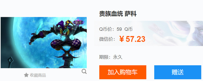 LOL小丑贵族血统多少钱