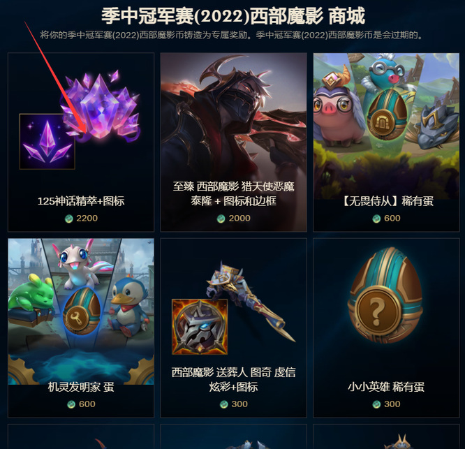 英雄联盟西部魔影币怎么用_英雄联盟西部魔影币使用攻略