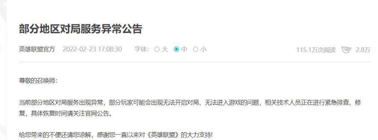 lol断开连接请重新连接怎么解决_英雄联盟游戏中如何解决掉线问题