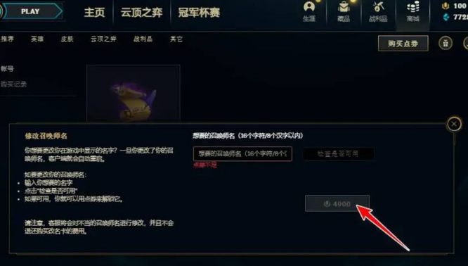 台服lol改名卡在哪里_台服英雄联盟游戏改名位置