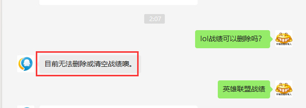 lol战绩可以删除吗