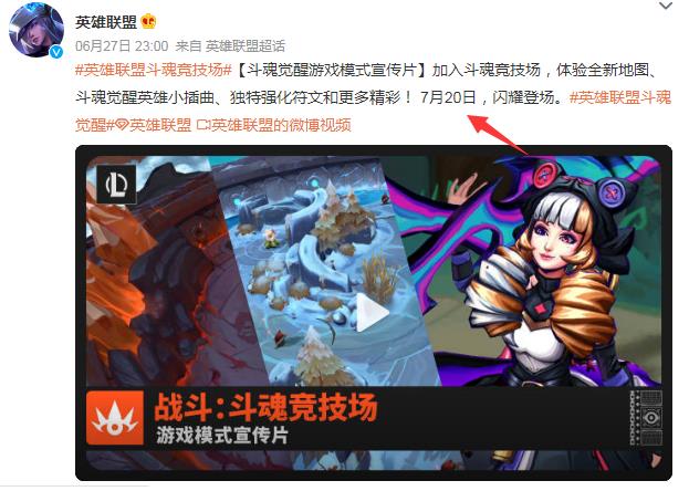 英雄联盟斗魂竞技场什么时候更新