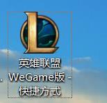 英雄联盟wegeam快捷方式是什么