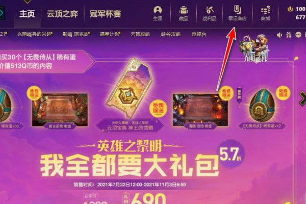 lol幸运商店每个月都有吗