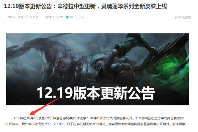 英雄联盟19版本更新时间是什么时候