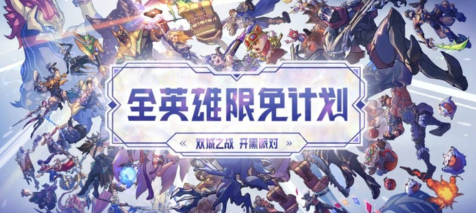 英雄联盟全英雄活动什么时候结束