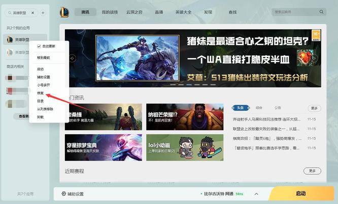 英雄联盟出现游戏安全组件运行时发生异常怎么解决_英雄联盟游戏安全组件异常解决方案