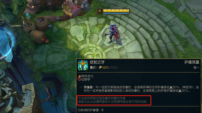 LOL巨蛇之牙对魔法护盾有用吗