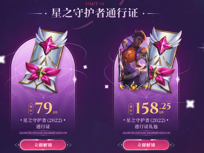 LOL星守通行证什么时候开始