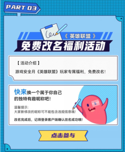 英雄联盟怎么在手机上改名_英雄联盟手机版改名攻略