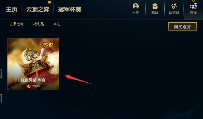 英雄联盟红色男爵库奇属于t几皮肤