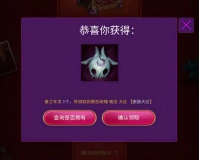 英雄联盟善之羊灵头像绝版了吗