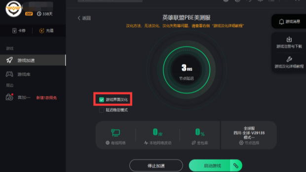 英雄联盟美服测试服怎么改成中文