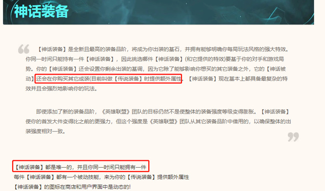 英雄联盟神话和传说的区别是什么