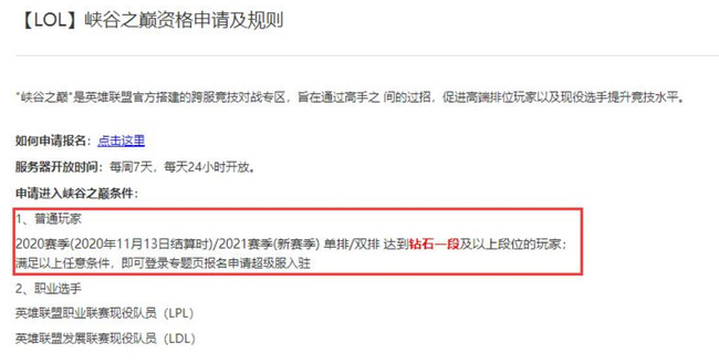 LOL灵活排位钻二能去峡谷之巅吗