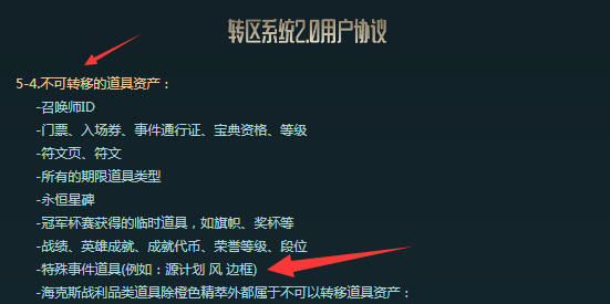 英雄联盟转区皮肤边框也会转吗_英雄联盟转区皮肤边框是否会同时转换