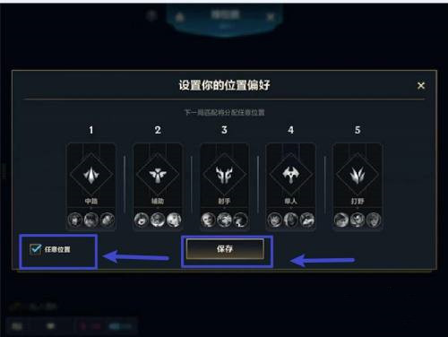英雄联盟怎么修改位置偏好_英雄联盟如何更改偏好位置