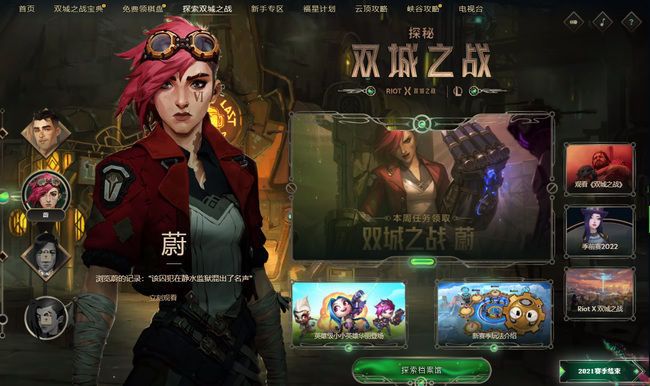 LOL双城之战蔚皮肤任务怎么做