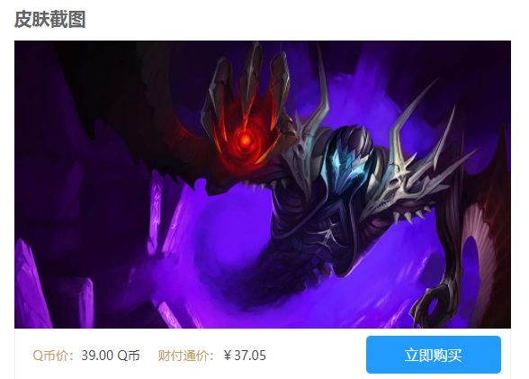 LOL幻影梦魇皮肤多少钱