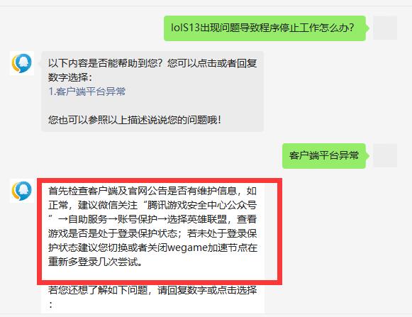 lolS13出现问题导致程序停止工作怎么办