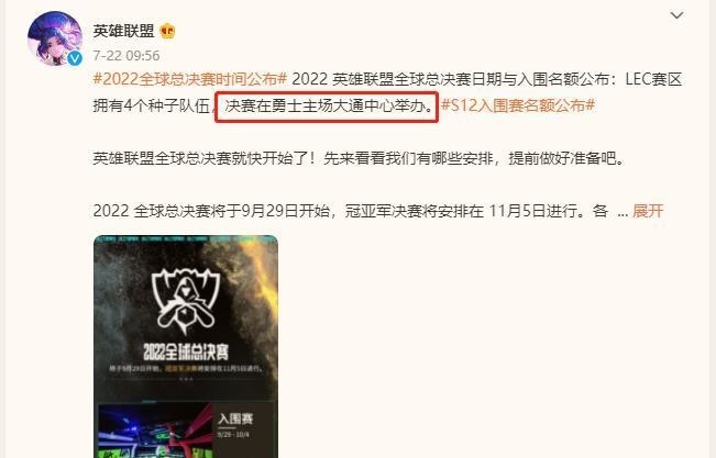 年lol世界赛在哪举办