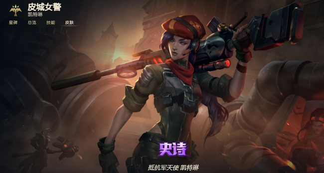 lol抵抗军天使凯特琳绝版了吗