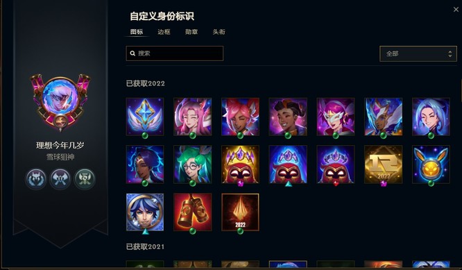 英雄联盟三个徽章怎么设置_英雄联盟2三个徽章设置攻略